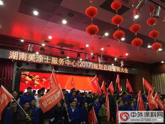 明规划、强信心、重落地--湖南美涂士团队全面向2017进军！"120144"