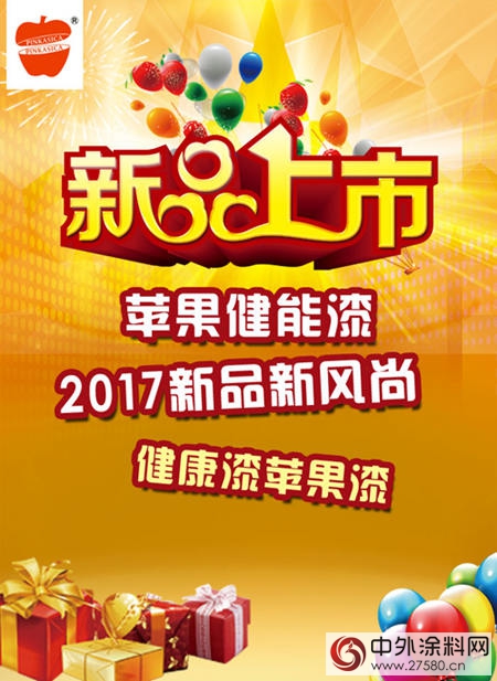 奋战2017：苹果健能漆坚守自身发展底线