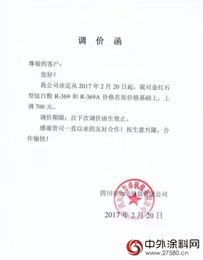 国内多家钛白粉企业，抱团涨价"120272"