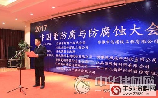 促涂料行业转型升级 2017中国重防腐与防腐蚀大会隆重召开