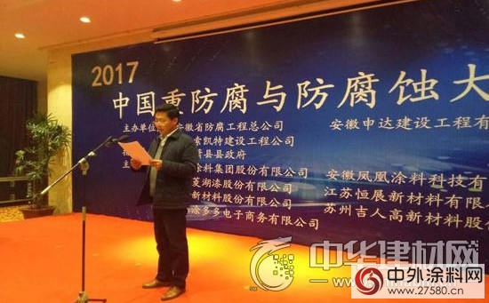 促涂料行业转型升级 2017中国重防腐与防腐蚀大会隆重召开