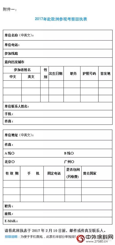 2017年欧洲涂料展开幕在即 中涂协组织涂企赴展"120338"