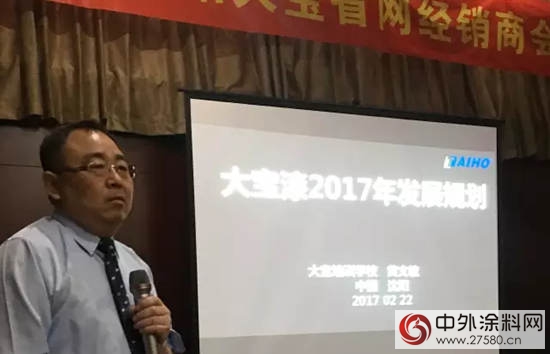 沈阳大宝漆2017年省网经销商会议成功召开