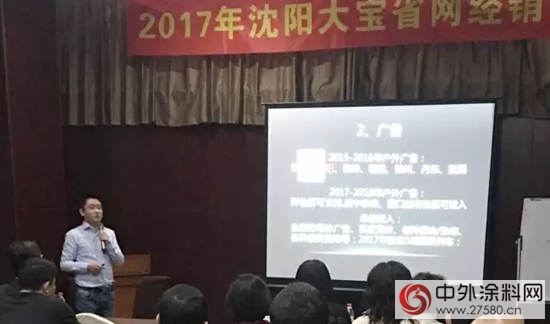 沈阳大宝漆2017年省网经销商会议成功召开