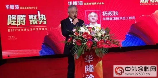 华隆涂料2017唐山营销峰会再掀“逆市”隆腾新举措