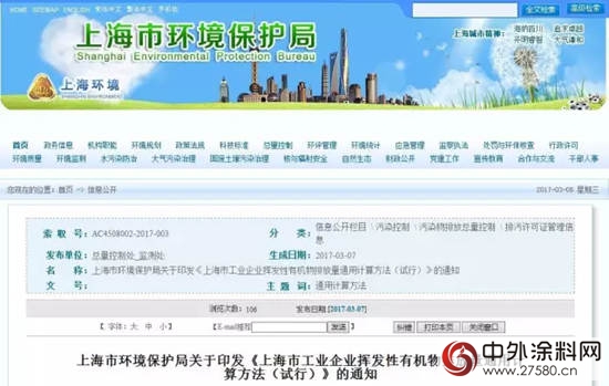 上海市完成覆盖全行业VOCs排放量核算方法体系（附全文）