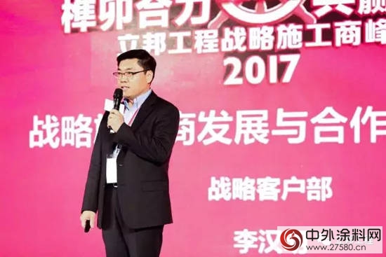 榫卯合力 共赢未来 立邦工程2017战略施工商峰会圆满落幕"
120647"