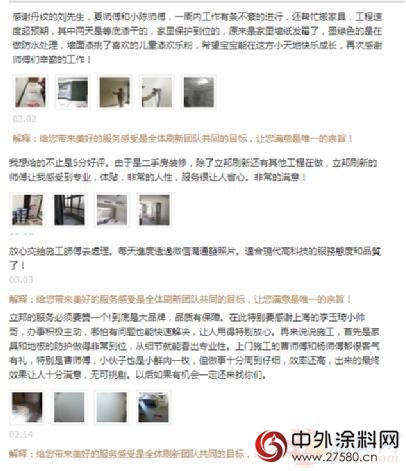 立邦刷新服务实现O2O 一年拿下2万单