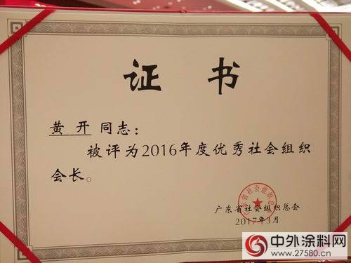 广东涂协喜获2016年度优秀社会组织荣誉