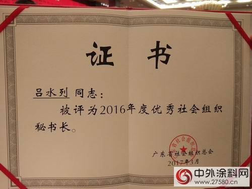 广东涂协喜获2016年度优秀社会组织荣誉