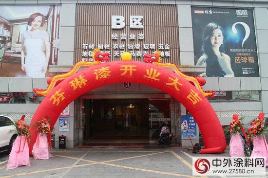 芬琳漆深圳世纪中心广场店盛装开业"
120992"