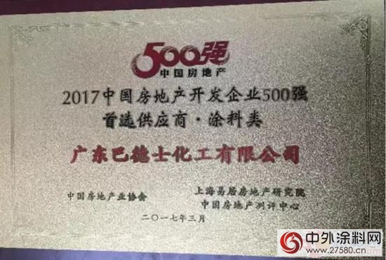 巴德士四度蝉联中国房地产企业500强涂料首选供应商