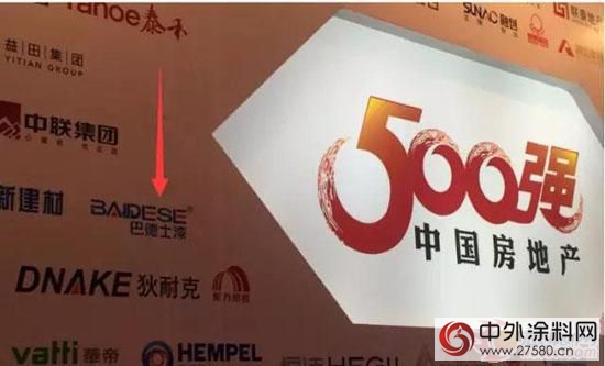 巴德士四度蝉联中国房地产企业500强涂料首选供应商