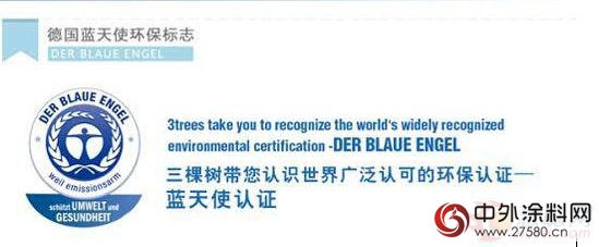 三棵树水性木器漆国内首家获得德国蓝天使环保认证"121085"