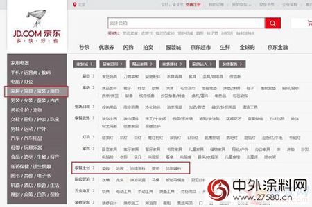 京东全新事业部要做家装届第一 这对涂料行业有影响吗？"121171"
