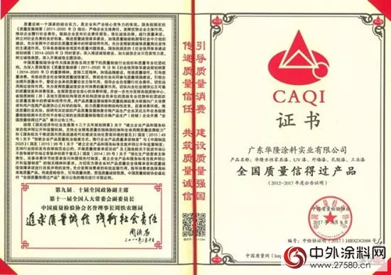 华隆涂料再获“全国产品和服务质量诚信示范企业”殊荣"121202"