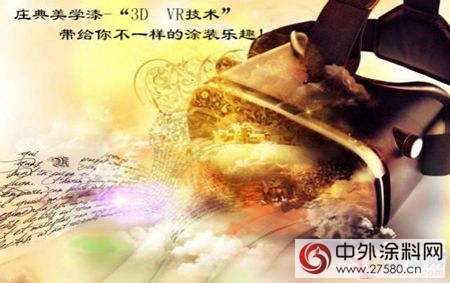 VR技术 涂料行业变革新蓝海？