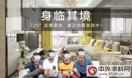 VR技术 涂料行业变革新蓝海？