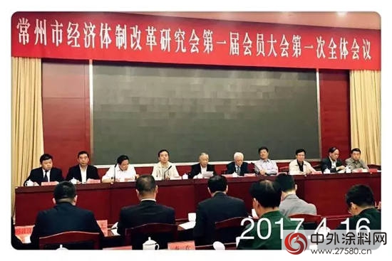 晨光涂料当选常州经济体制改革研究会理事单位