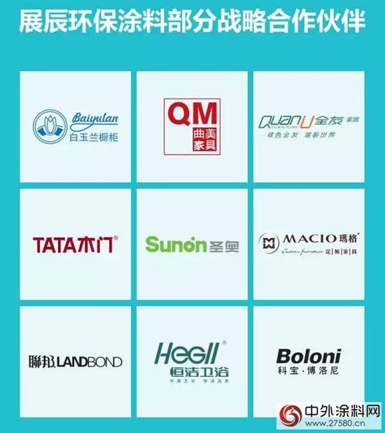 展辰涂料：向环保致敬"121533"