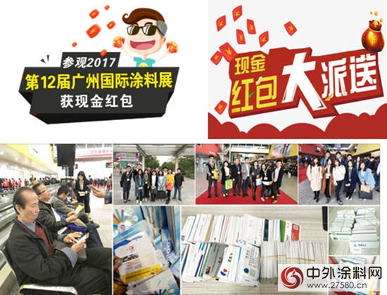 华南地区涂料行业品牌盛会 邀您5月17-19日相聚广州"121664"