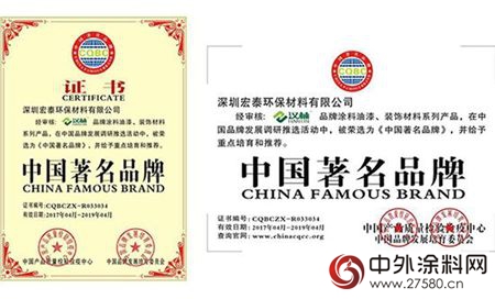 汉林水性腻子获中国自主创新产品和中国著名品牌两大称号"121671"