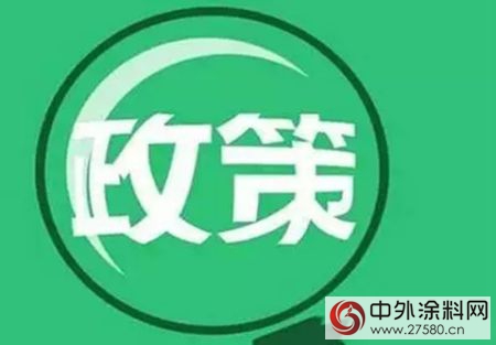 环氧地坪涂料行业被列调整退出的重点？"
121690"