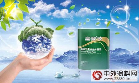 高登刷新推出全新水性漆 为家具添环保新衣