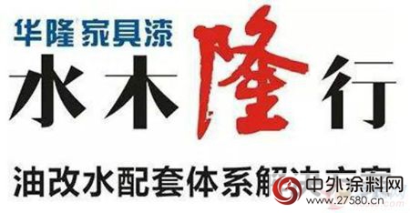 莞企成功试水“油改水” 家居产业环保大潮浩浩荡荡