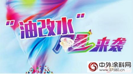 莞企成功试水“油改水” 家居产业环保大潮浩浩荡荡
