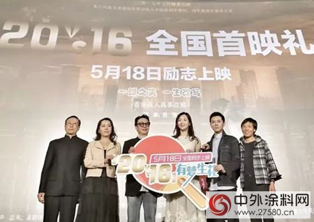 《20:16》北京首映盛大举行 叶氏主席叶志成为梦想接力