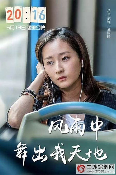 《20:16》北京首映盛大举行 叶氏主席叶志成为梦想接力