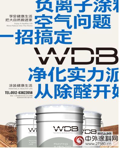 WDB涂料淳华：撕掉“二代”标签 打造UV涂料名牌