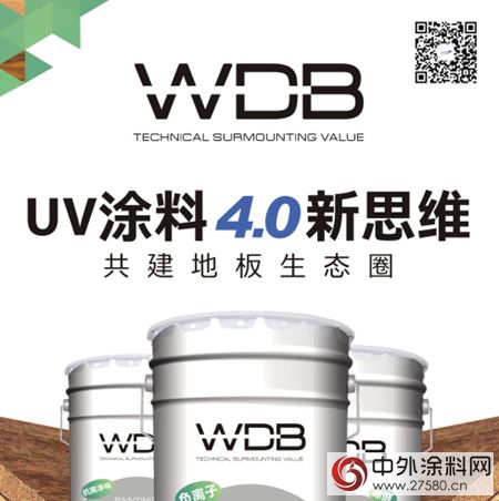 WDB涂料淳华：撕掉“二代”标签 打造UV涂料名牌