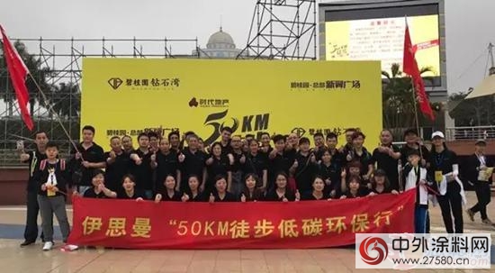 伊思曼股份参与容桂世界环境日系列活动启动仪式"122331"