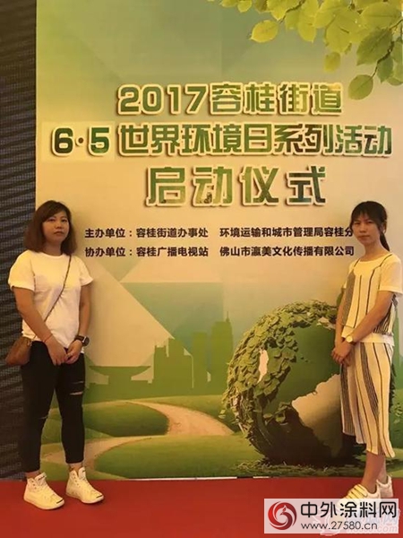 伊思曼股份参与容桂世界环境日系列活动启动仪式"122331"