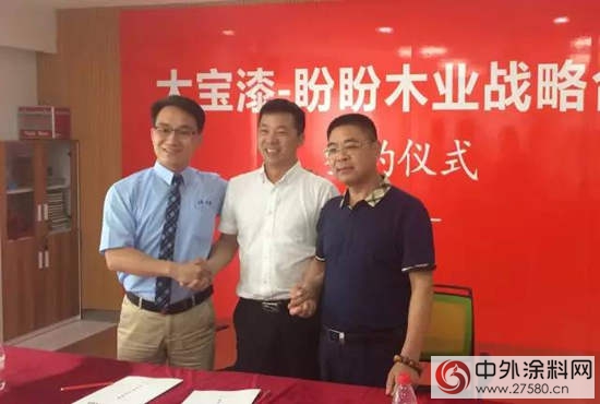 大宝漆与盼盼木业集团达成战略合作"122370"