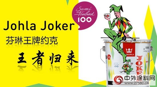 芬兰驻华大使6月10日亲临迪古里拉新品发布会现场