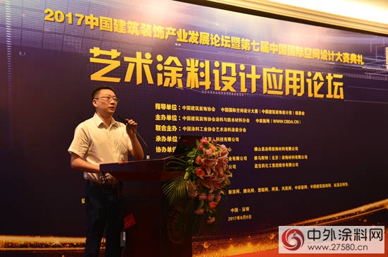 中国建筑装饰协会涂料分会举行艺术涂料设计应用论坛"122472"