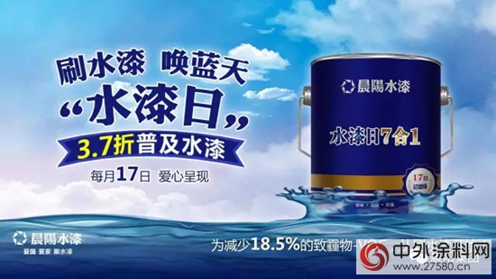 水漆日，每月17日，3.7折普及水漆，1.7元助力环保事业"122522"