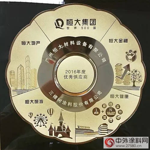 三棵树第七次蝉联“恒大优秀供应商”，涂料行业内唯一获得“恒大集团卓越战略合作伙伴”荣誉称号！