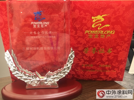 三棵树荣获宝龙地产“2017年优秀合作伙伴”荣誉称号"122833"