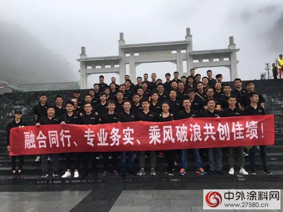 融合同行，专业务实——暨2017年艺术质彩涂料项目部年中会议