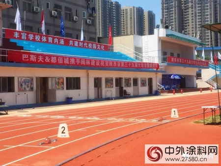 西安体育学院塑胶跑道铺设纪实 | 巴斯夫品质"123096"