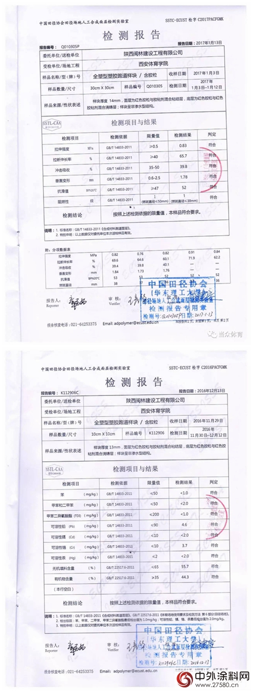西安体育学院塑胶跑道铺设纪实 | 巴斯夫品质"123096"
