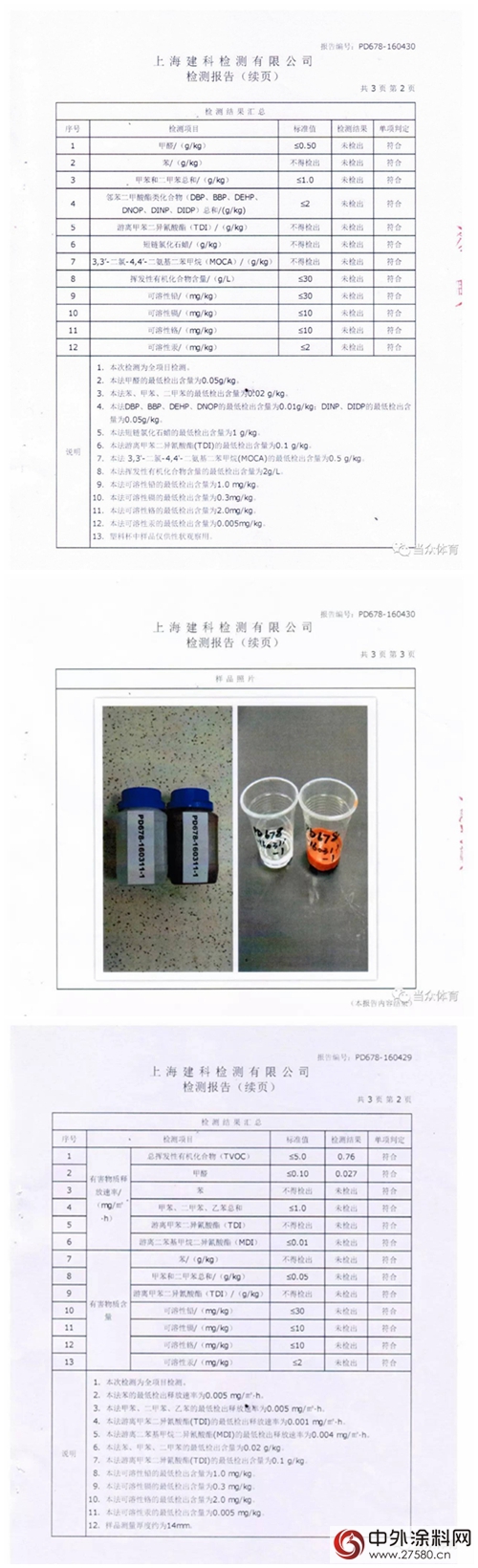 西安体育学院塑胶跑道铺设纪实 | 巴斯夫品质"123096"