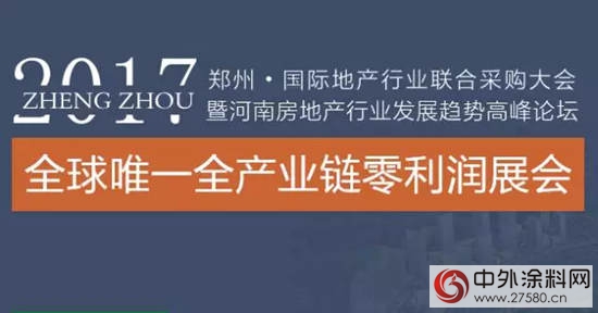 嘉宝莉工程漆助力中原市场，郑州地产联采展会圆满收官