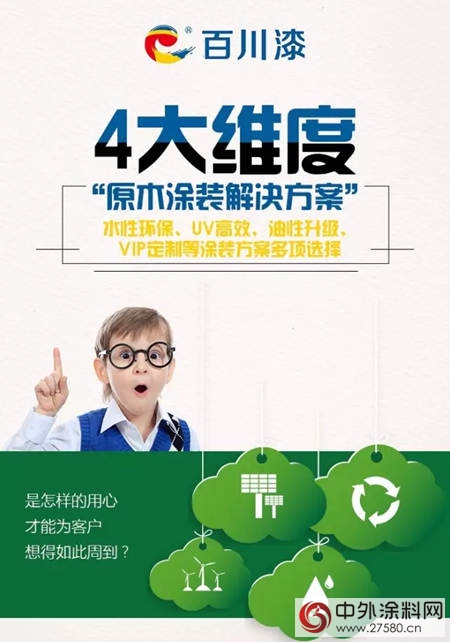 百川漆，是怎样的用心才能赢得客户的倾心？"123380"
