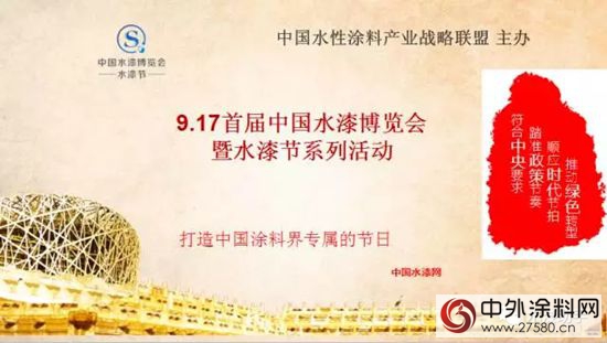 中国水漆博览会“进军”北京鸟巢备受全球瞩目"123452"