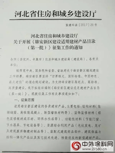 雄安新区将水性漆纳入产品目录